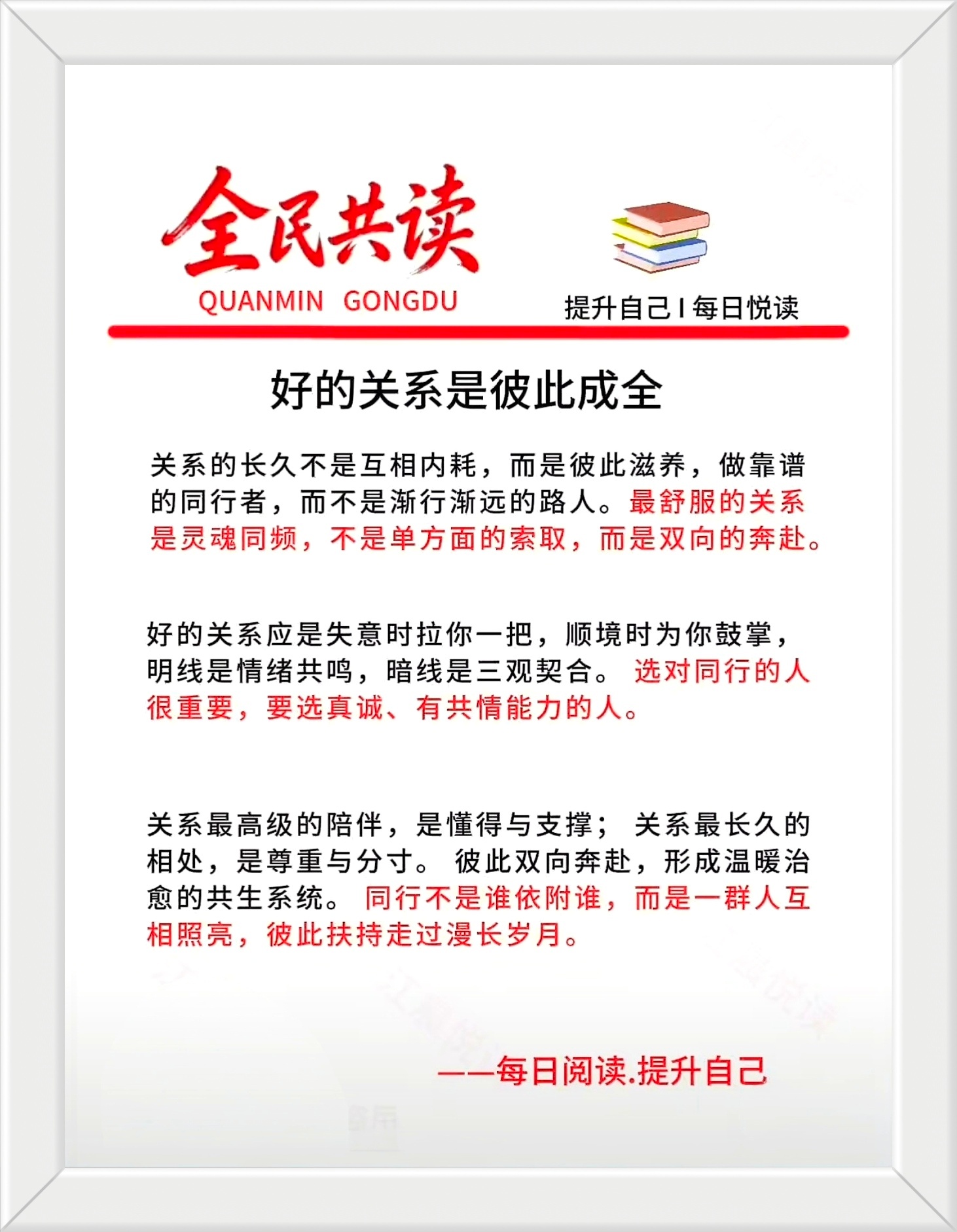 关系的长久不是互相内耗，而是彼此滋养，做靠谱的同行者，而不是渐行渐远的路人。最舒
