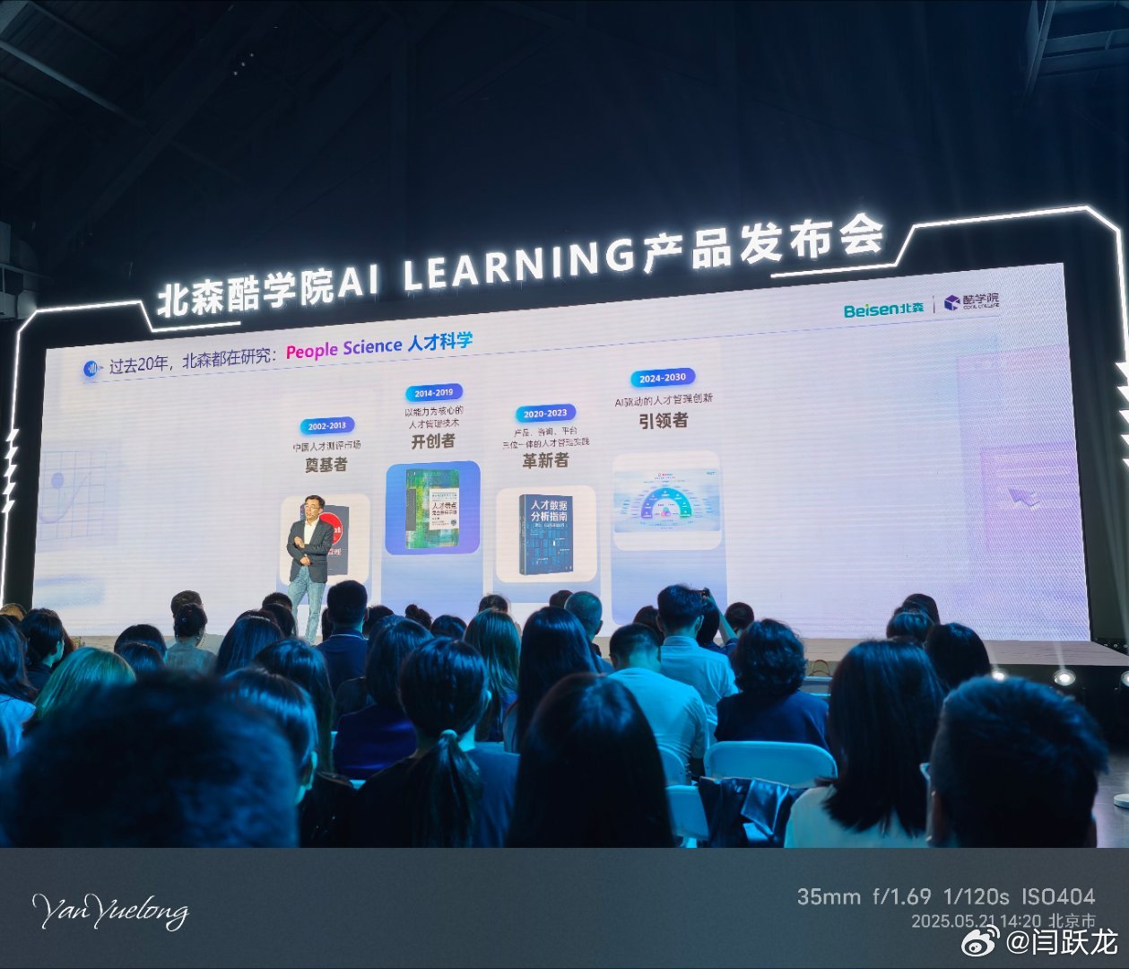 北森有独特基因，专注人才科学北森 ​​​