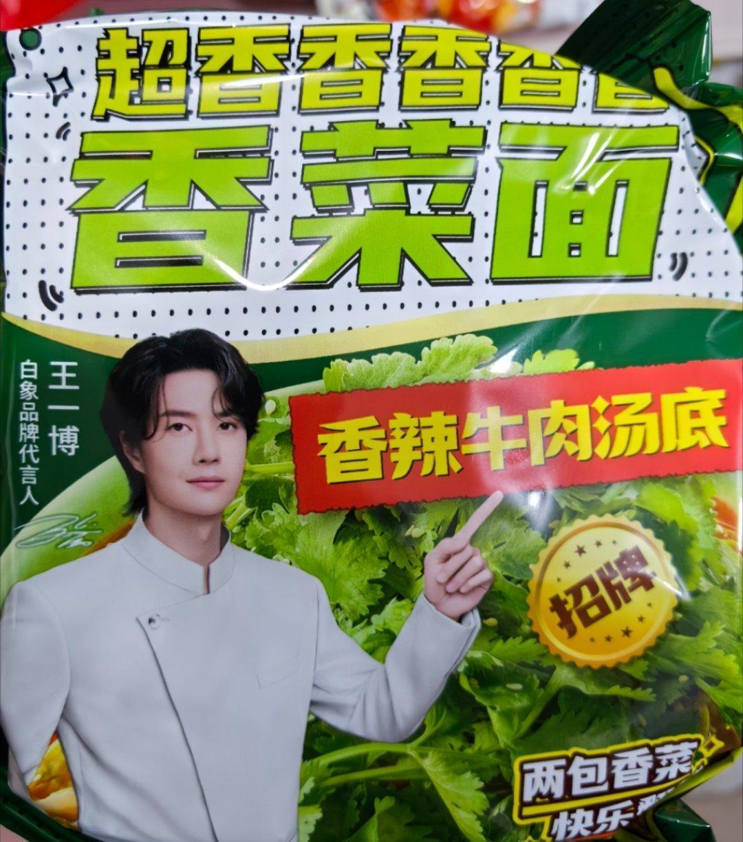 诡秘们这个香菜方便面好吃不不喜欢吃香菜的能承受吗？记得上次买了一个香菜辣条，吃了