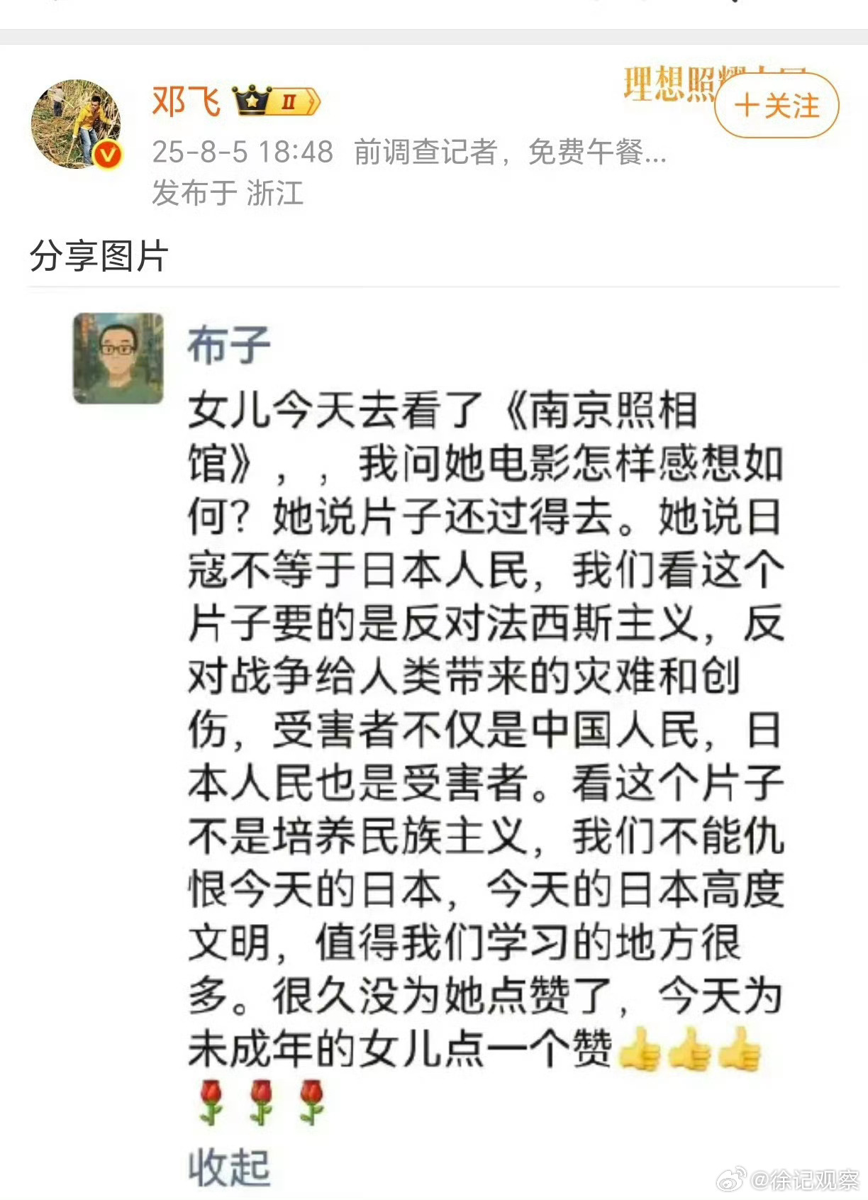 日本右翼和中国一些自以为是精英的意见领袖对于二战历史和今日日本的认知落差。结合当