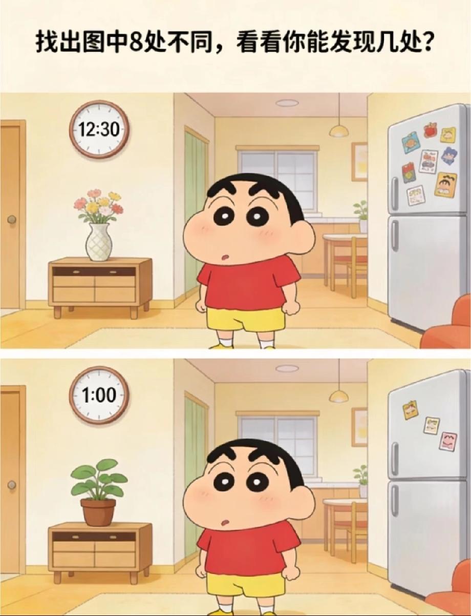  挑战眼力！蜡笔小新居家找不同，8处差异你能找出几个？