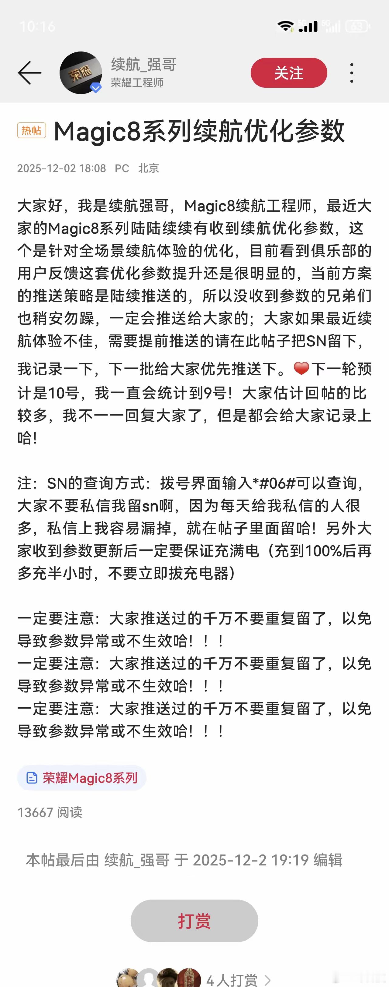 用户的建议是真的听，有用户说荣耀M8续航问题，荣耀工程师专门开帖给大家答疑解惑M