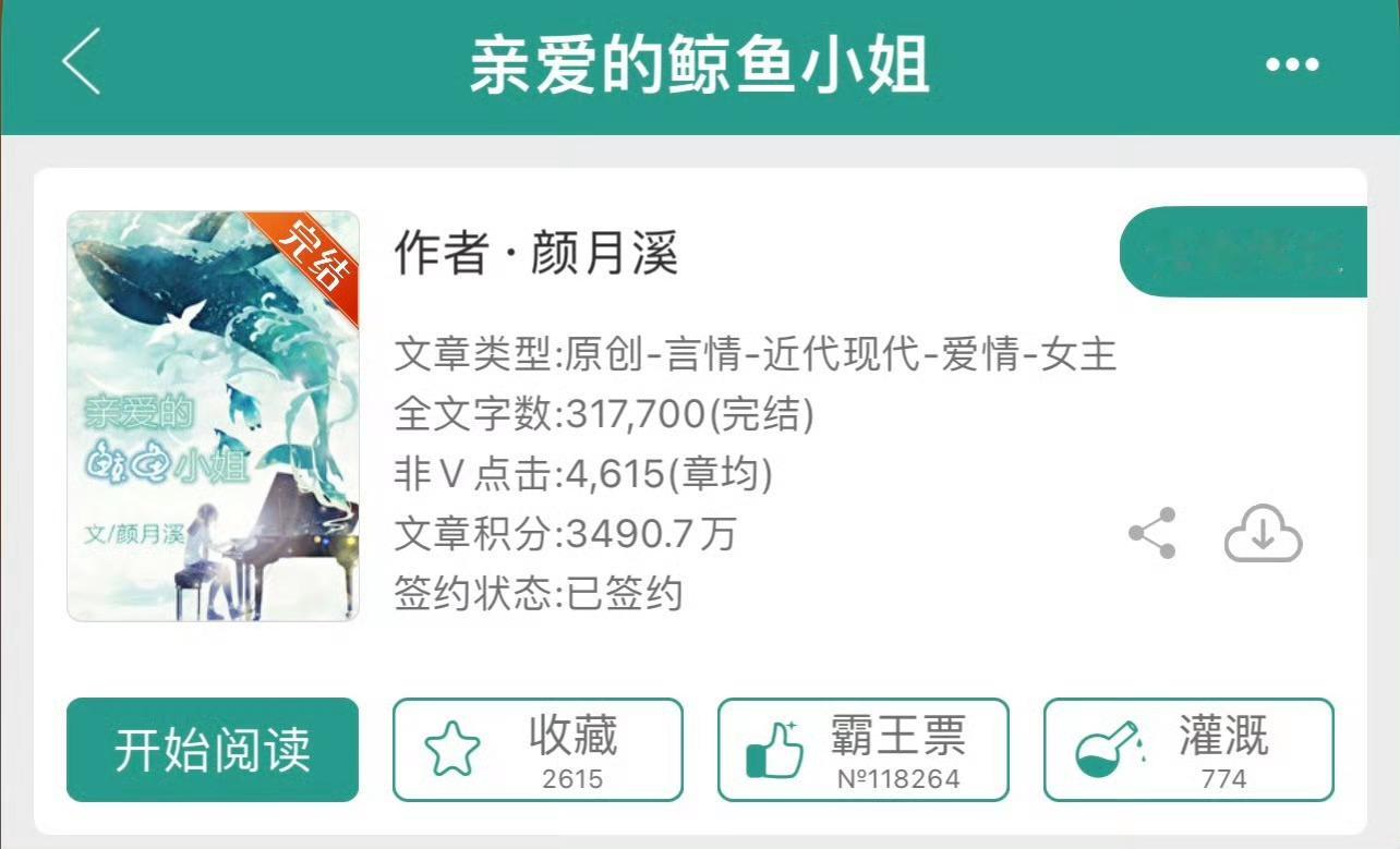 小说推荐：《亲爱的鲸鱼小姐》作者:颜月溪简评：娇俏温柔女老师vs清冷腹黑男医生，