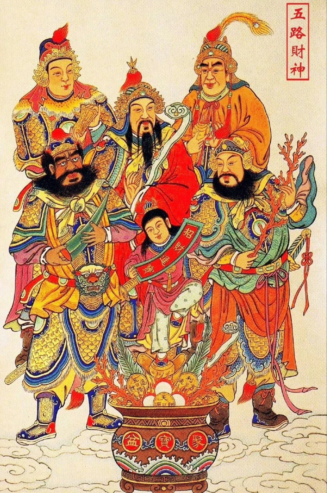 正月初五迎财神五路财神迎进门 