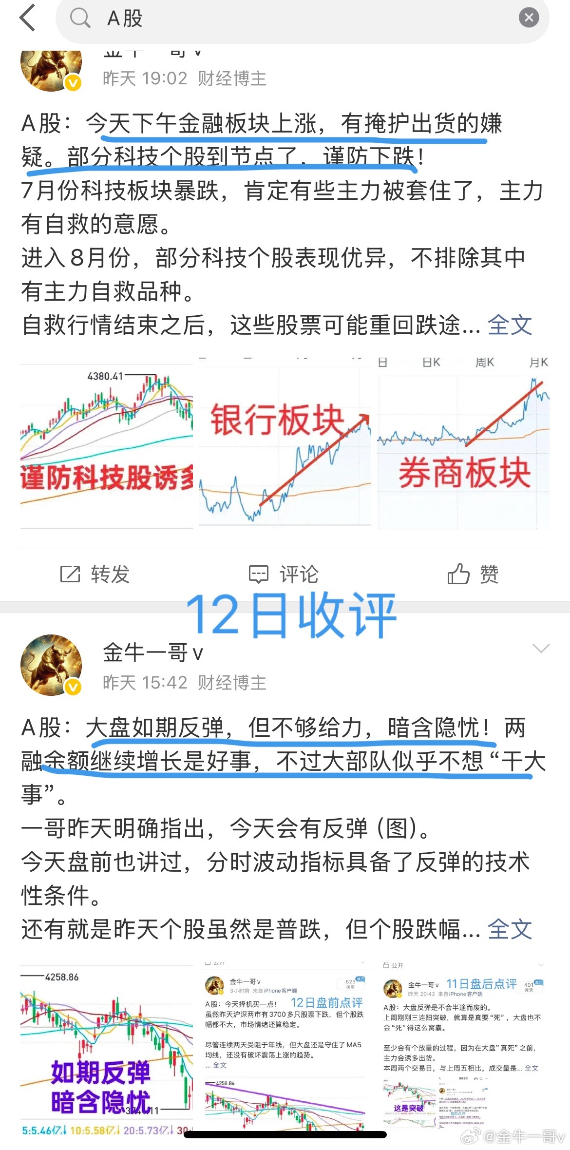 A股：大盘下跌不一定是坏事，明天或反弹！一哥昨天以及今天盘前提示过，谨防科技板块