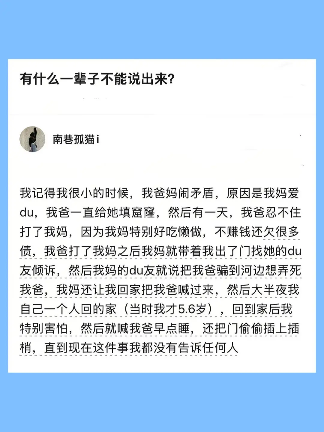 你有没有一辈子都不能说的秘密？