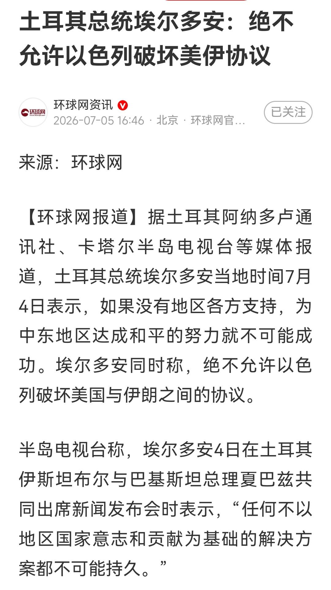 埃尔多安厉害👍