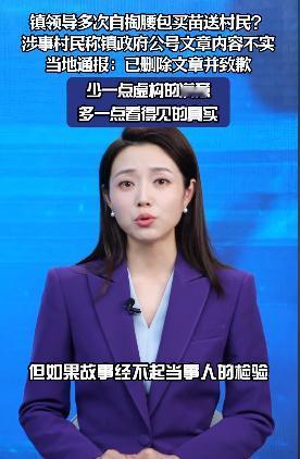 官方通报镇政府公号文章存在偏差！只送2棵黄皮苗，硬是写成领导多次自掏腰包送苗帮扶