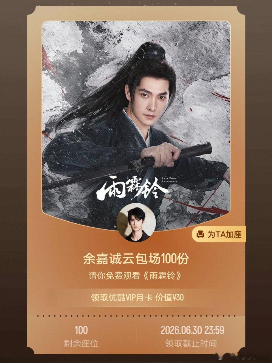 雨霖铃首播4集 孟子义陈都灵白敬亭余嘉诚为杨洋云包场！王影璐白敬亭为章若楠云包场