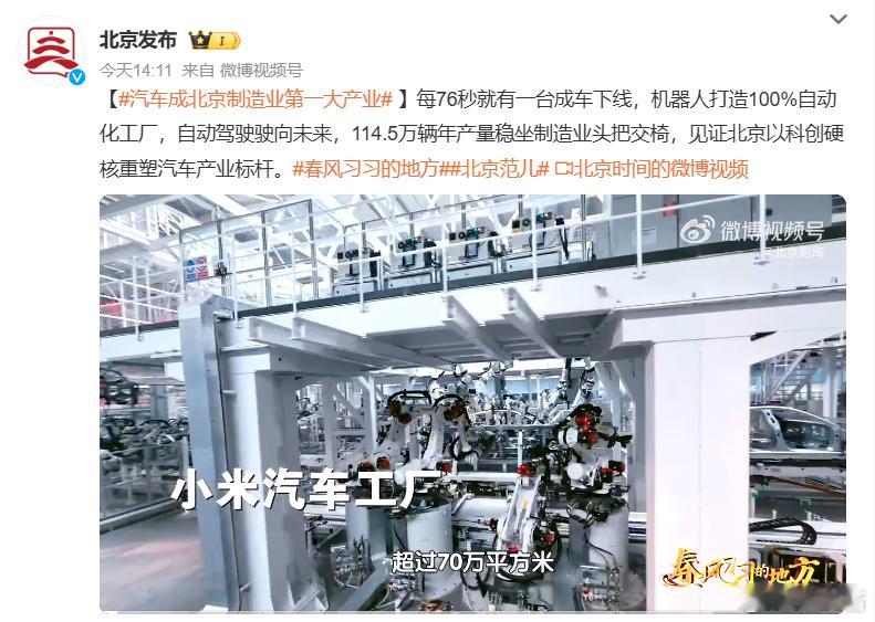 汽车成北京制造业第一产业。小米汽车应该功不可没。记得2019年下半年国内新能源产
