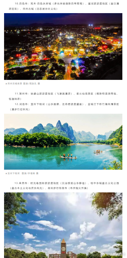 风雨已过中国旅游协会为广西发布倡议书 打算计划来广西的朋友看过来！不必被网上碎片
