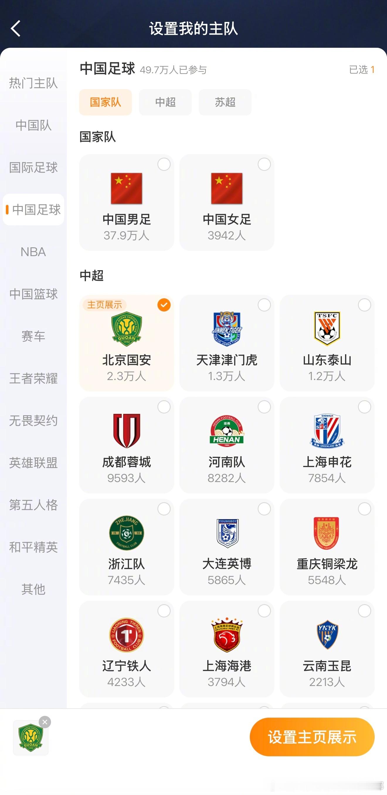 快来【我的主队】点亮北京国安主队标识，一抹绿色同心，我们并肩战斗💚点击进入>>