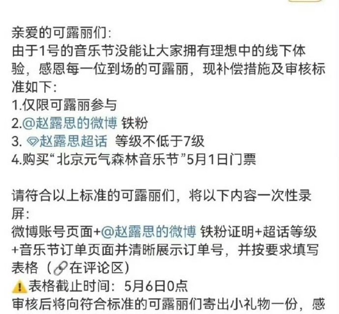 赵露思真的给可露丽补偿了，她自己也是受害者啊。到底谁在说露思不好？ ​​​