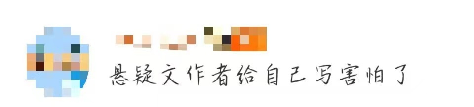 #悬疑文作者给自己写害怕了#特别好奇他们是在什么样的精神状态下创造出来的悬疑文学