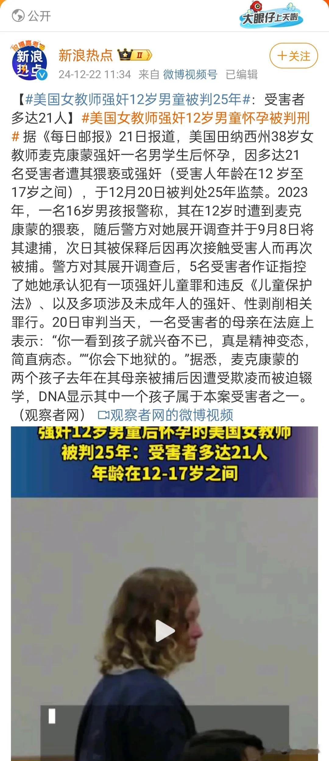 简直是地狱新闻，强奸未成年的老师，不分男女，这名美国女教师就强奸或威胁了21名未