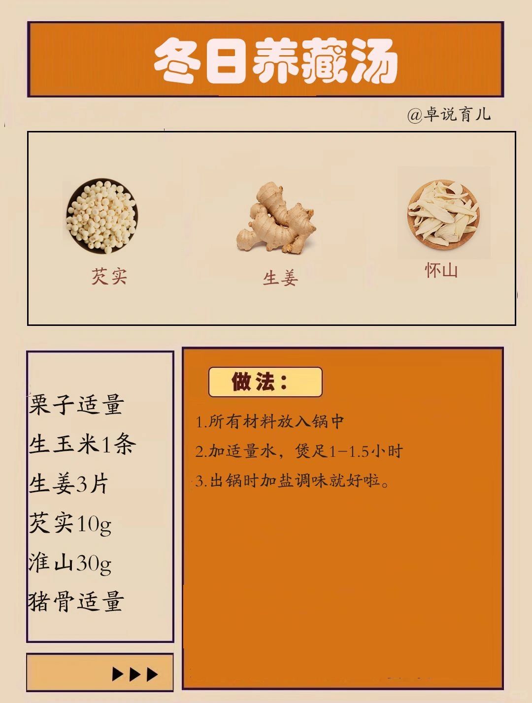 小雪节气食疗｜美味的冬日养藏汤