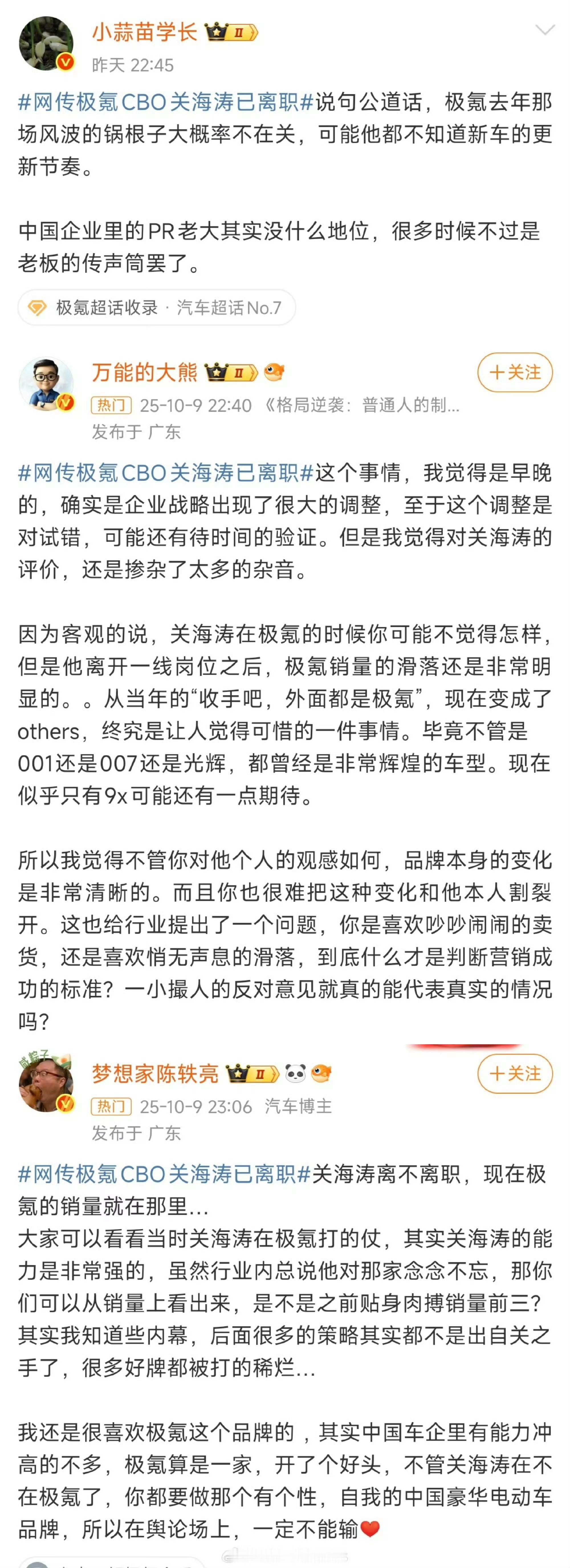极氪关海涛离职 所以下一家要去哪里 ？ ​​​
