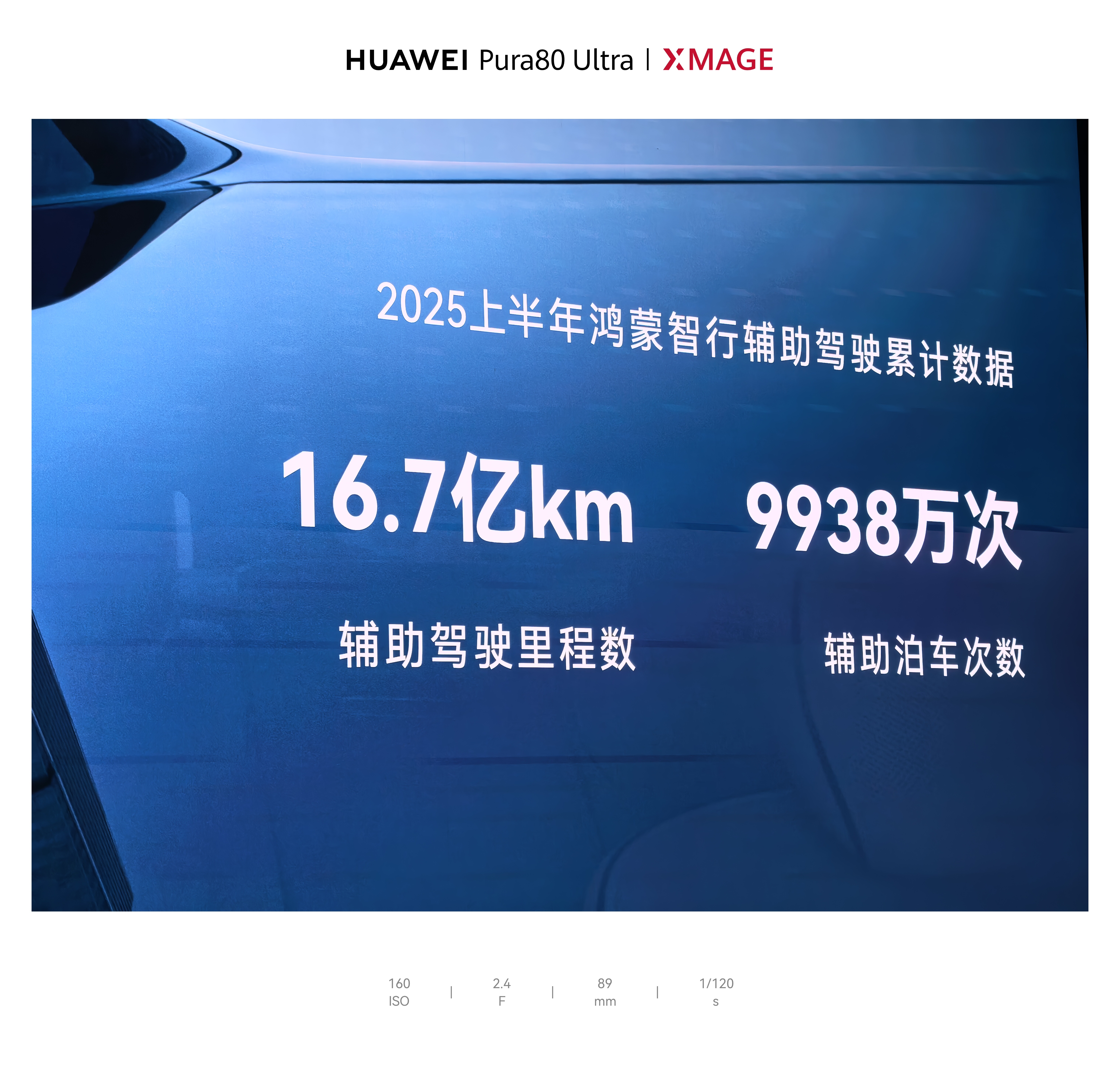 智界及问界秋季新品发布会 安全是最大的豪华！华为ADS辅助驾驶，半年里程突破16
