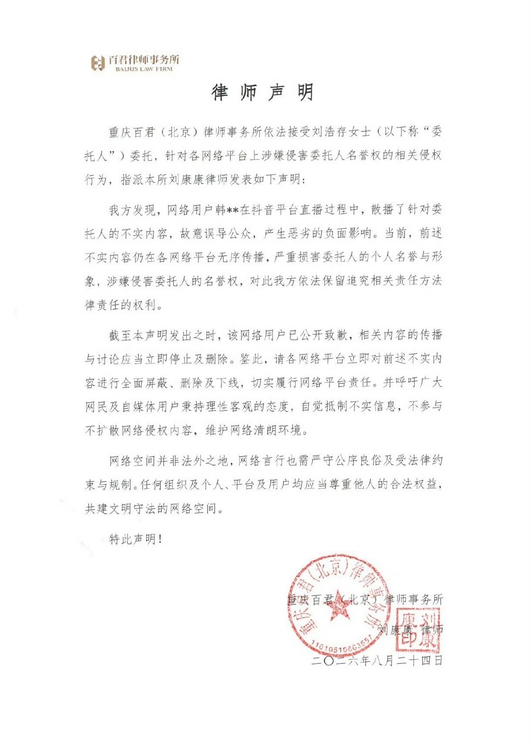 刘浩存工作室严正声明刘浩存方告韩沛颖刘浩存把韩告了 