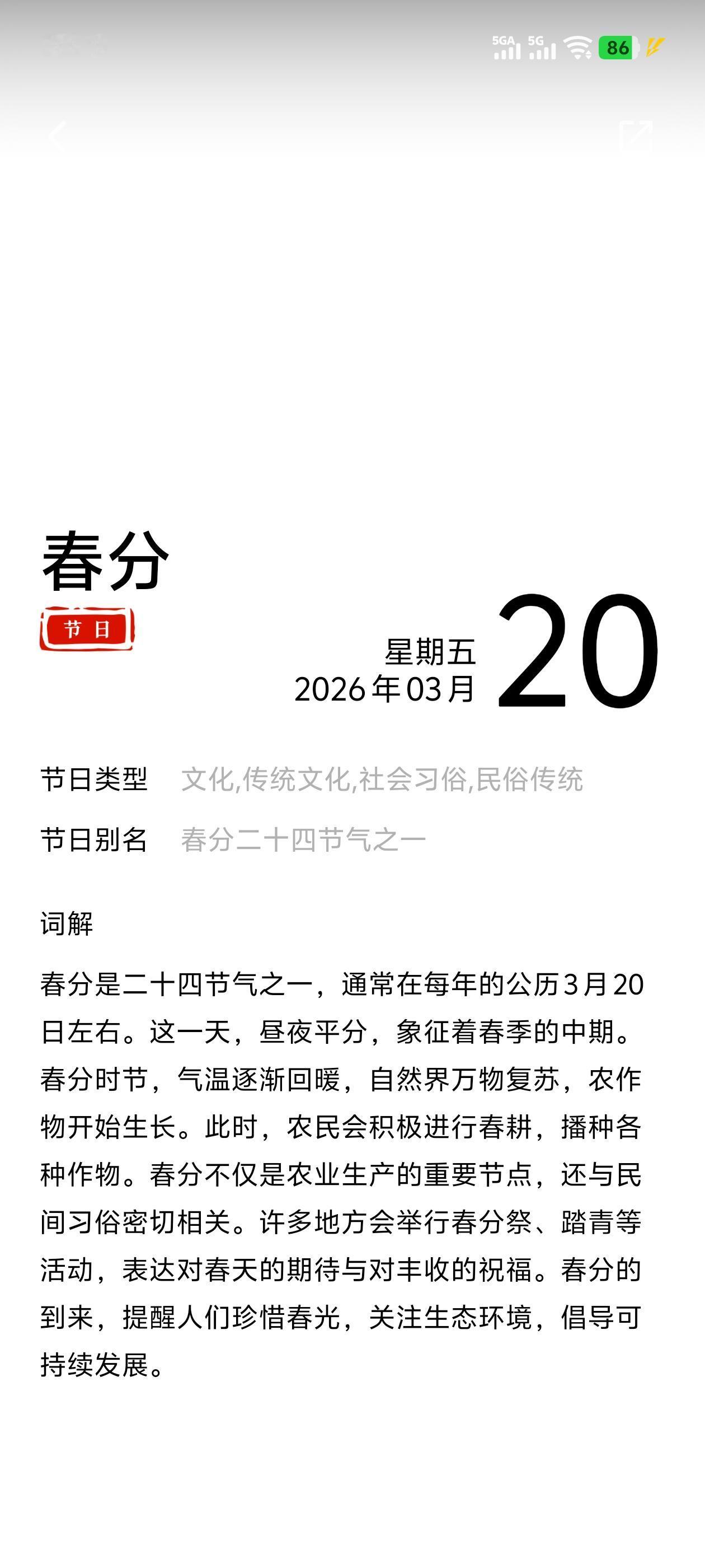 3月20日，世界幸福日、龙抬头、春分，三重美好叠在同一天。出门时觉得天特别蓝，风