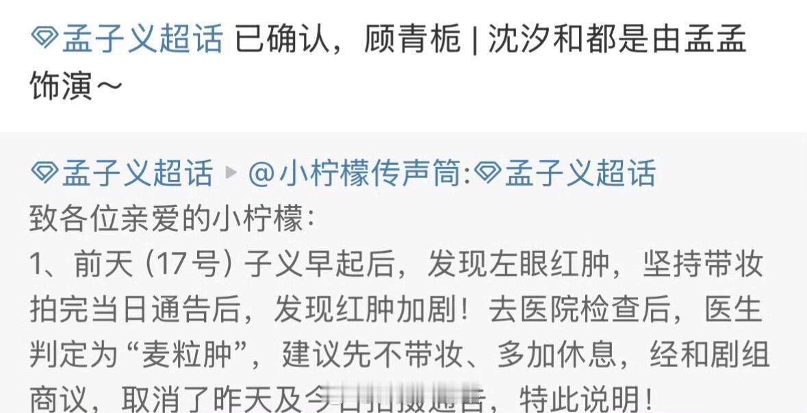 百花杀已确认两个角色都由孟子义饰演，这就对了嘛。。[666] ​​​