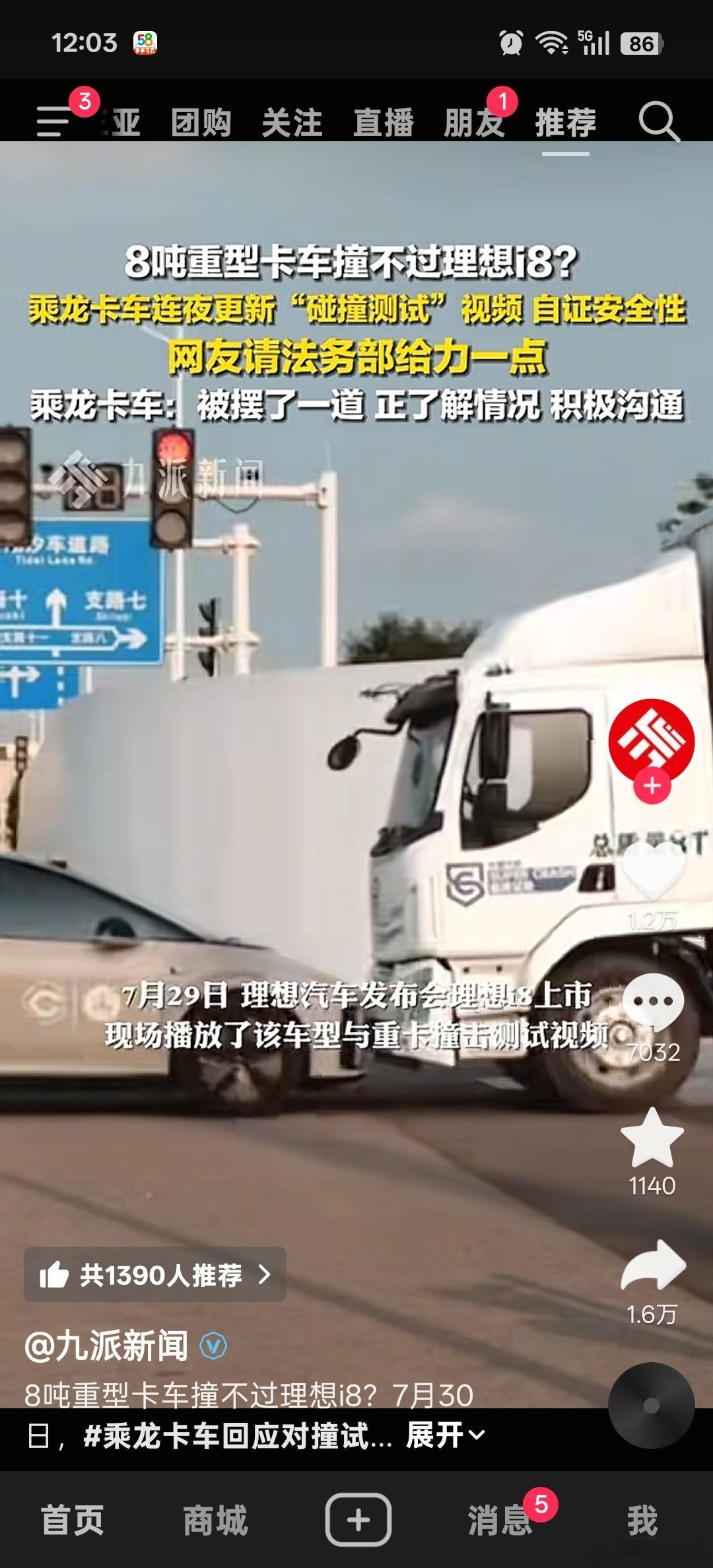 理想i8跟乘龙卡车这个对撞测试，引起乘龙卡车的注意了。 ​​​