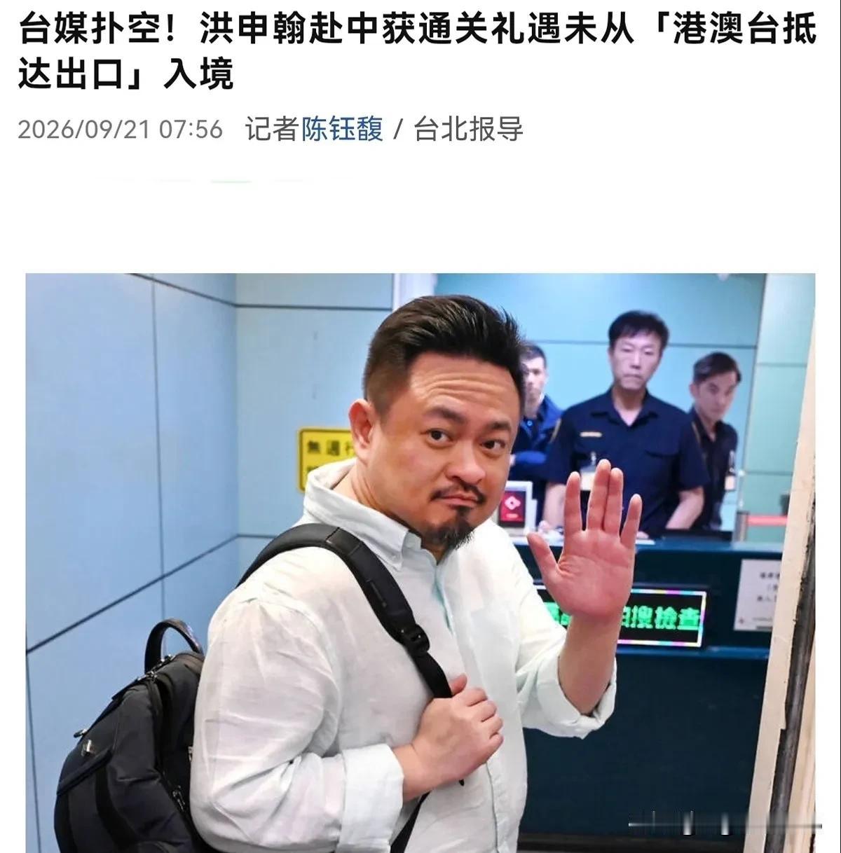 9月21日，根据岛内媒体报道，岛内劳动部门负责人洪申翰昨（20日）晚搭机前往中国