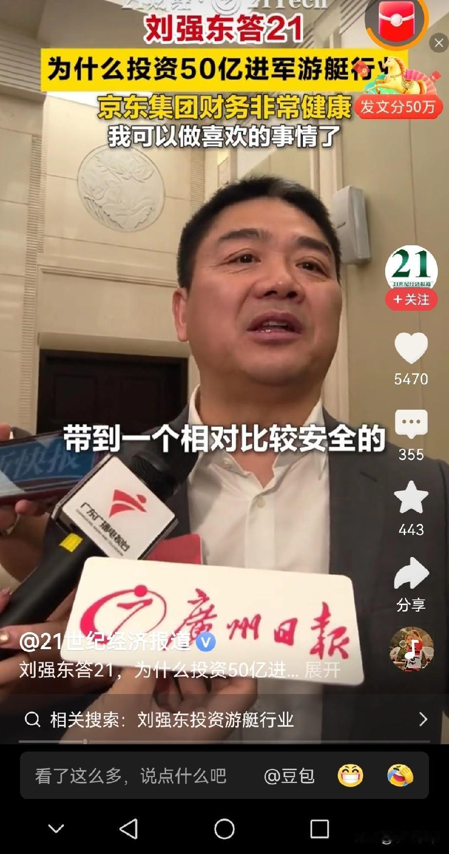 刘强东宣布：个人投资50亿进军游艇行业

非常看好游艇的前景！

之所以选择游艇