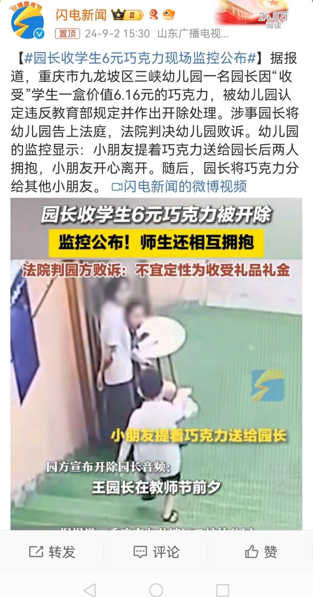 #园长收学生6元巧克力现场监控公布#大部分媒体报道这个事件的时候从来不说这是一个