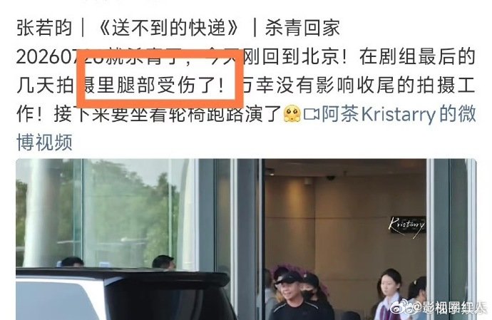 张若昀疑似腿受伤张若昀腿受伤 张若昀疑似腿受伤，都坐轮椅了 