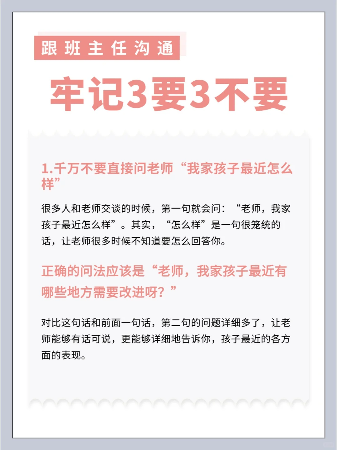 跟班主任沟通，注意3要3不要！⚠️
