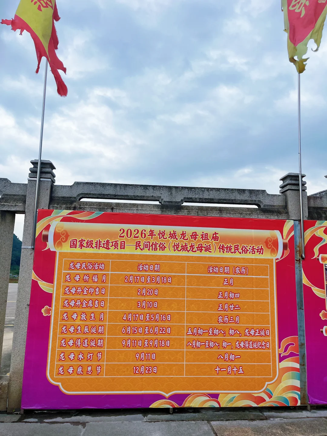 广府人一年一度龙母诞来啦 🙏附全年安排