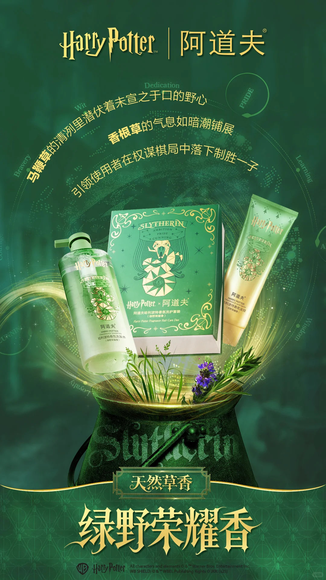 联名继续！哈利·波特×阿道夫联名系列洗发水！这是没想到的联名！ ​​​