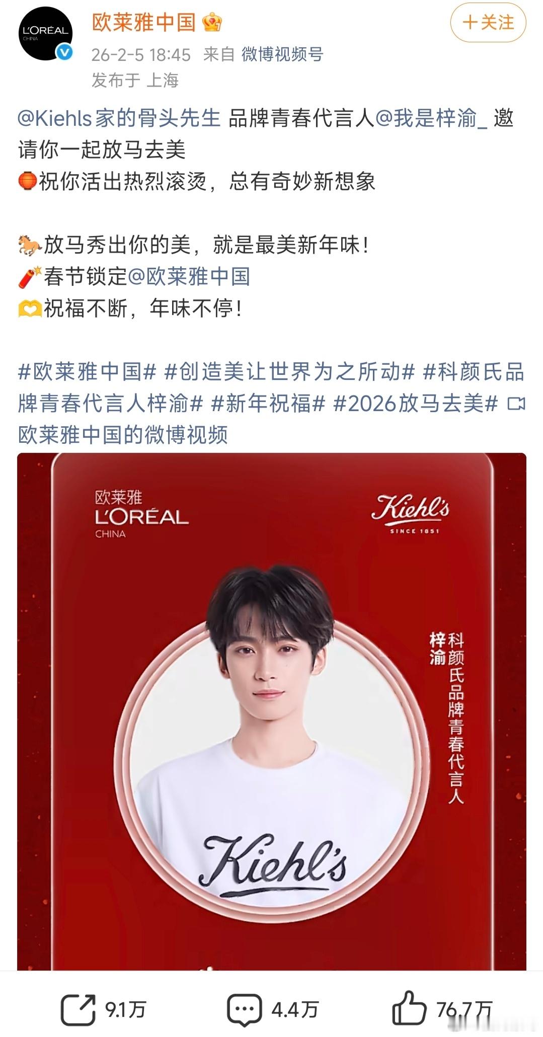 我想到黑毛🥚子家的蛋白粉说欧莱雅中国没发梓渝，这不是发了嘛而且还是微博、抖和x