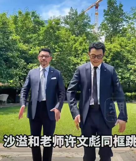 5 月 12 日，一段沙溢和许文彪同框跳舞的视频在网上传开了。视频里的沙溢瘦了不