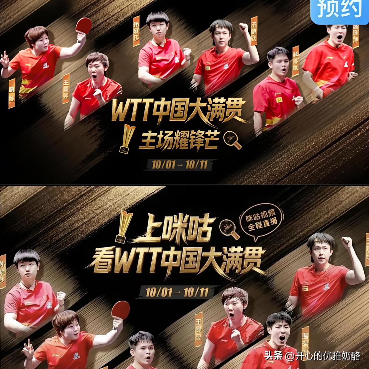 咪咕视频海报刚改版，主力队员又退赛了。
现在的粉丝太勇了，到处去挑毛病，只要没达