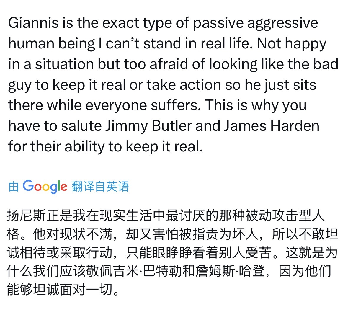 媒体人评价字母：字母哥正是那种我在现实生活中最受不了的被动攻击型人格。对现状不满