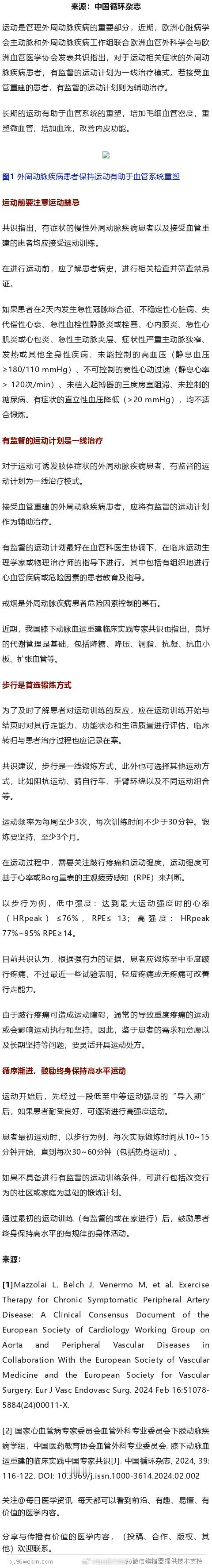 有监督的运动计划，是一线治疗！欧洲外周动脉疾病共识运动是管理外周动脉疾病的重要部