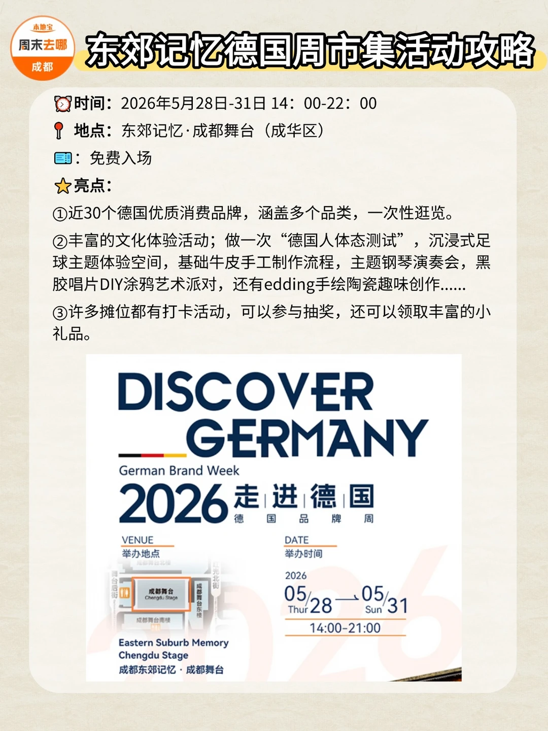 免费逛！成都东郊记忆德国周市集逛玩攻略