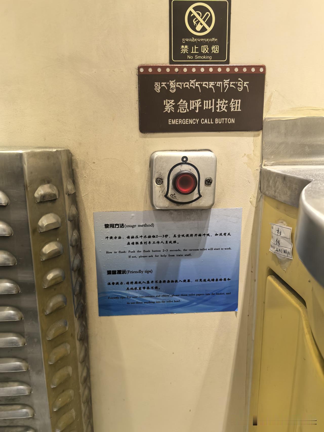 青藏铁路公司，这个提示是不是贴错了地方啊？前几天乘坐青藏铁路公司的列车，拉萨～西