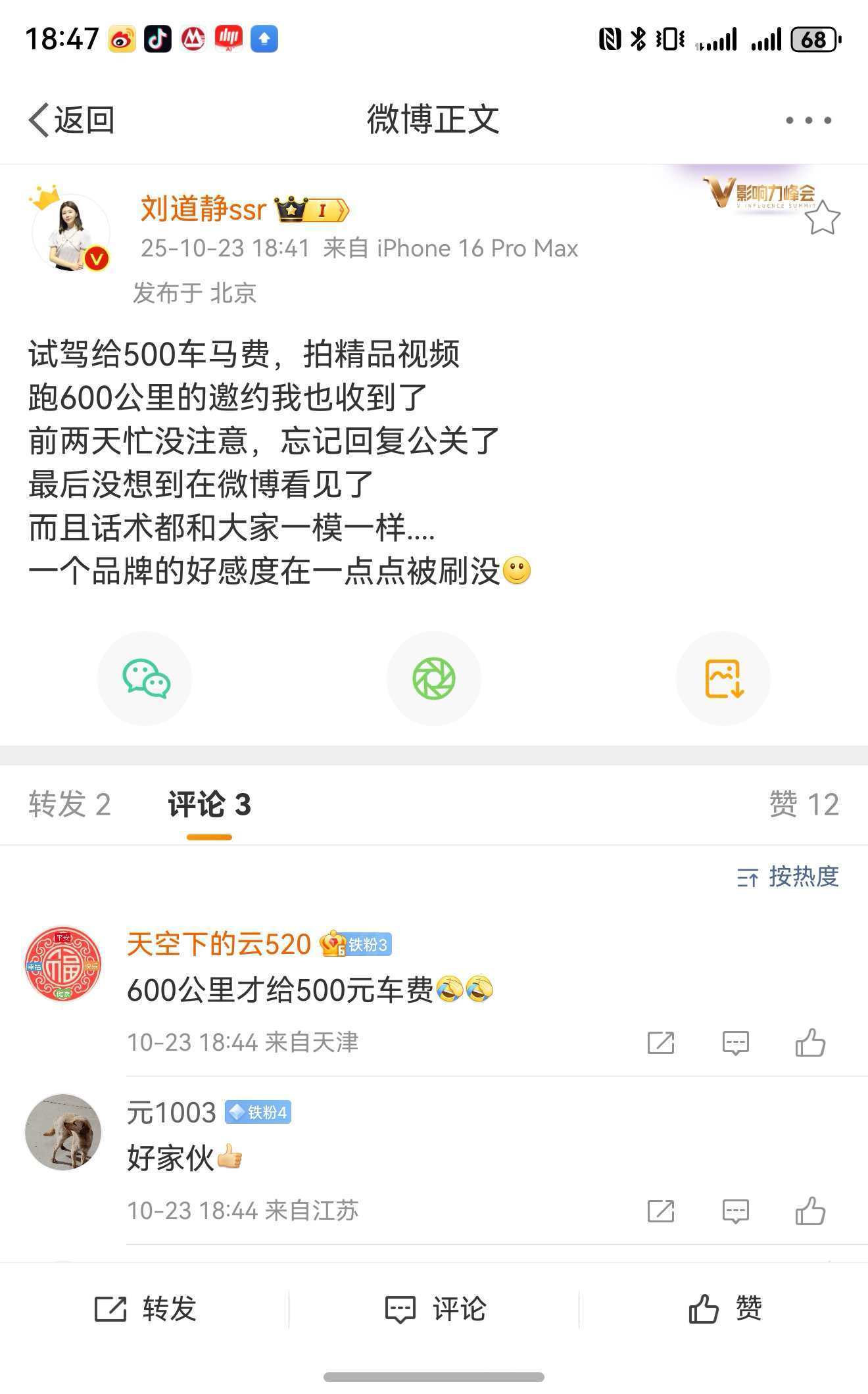 如何判断自己是不是主流汽车媒体？！那就得看有没有收到500块开600公里的邀约因