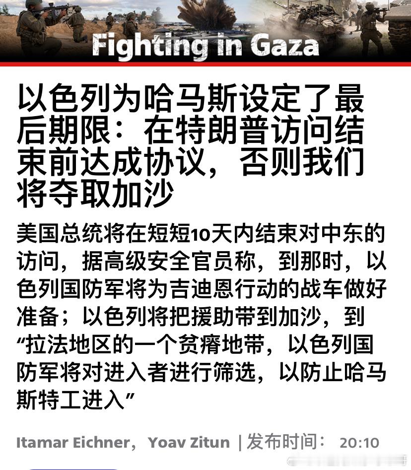 ‼️“基甸战车”特朗普将在下周访问三个阿拉伯国家，这也成了以色列为哈马斯交出人质