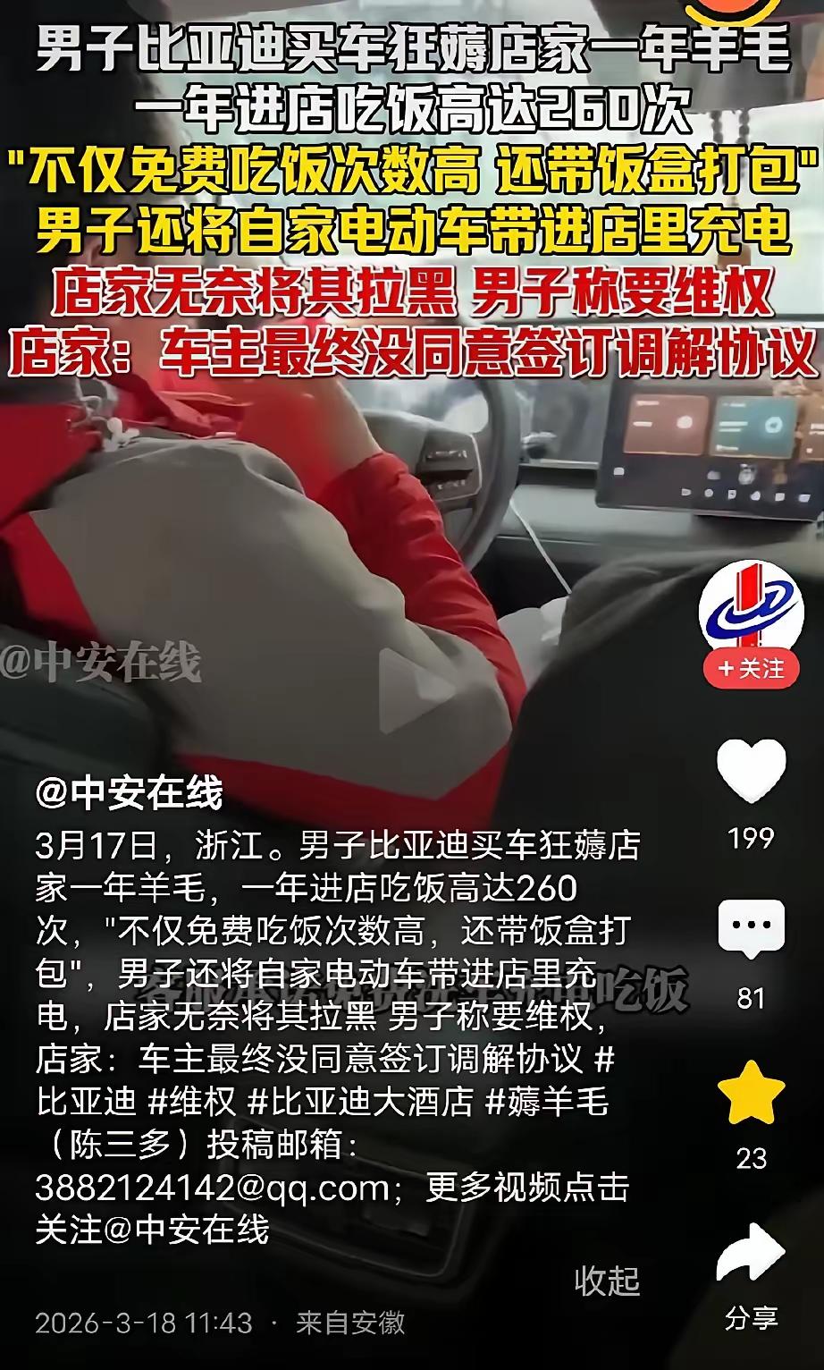 买车送免费餐？男子一年蹭饭 260 天，连电动车都扛去充，被拉黑后竟索要千元折现