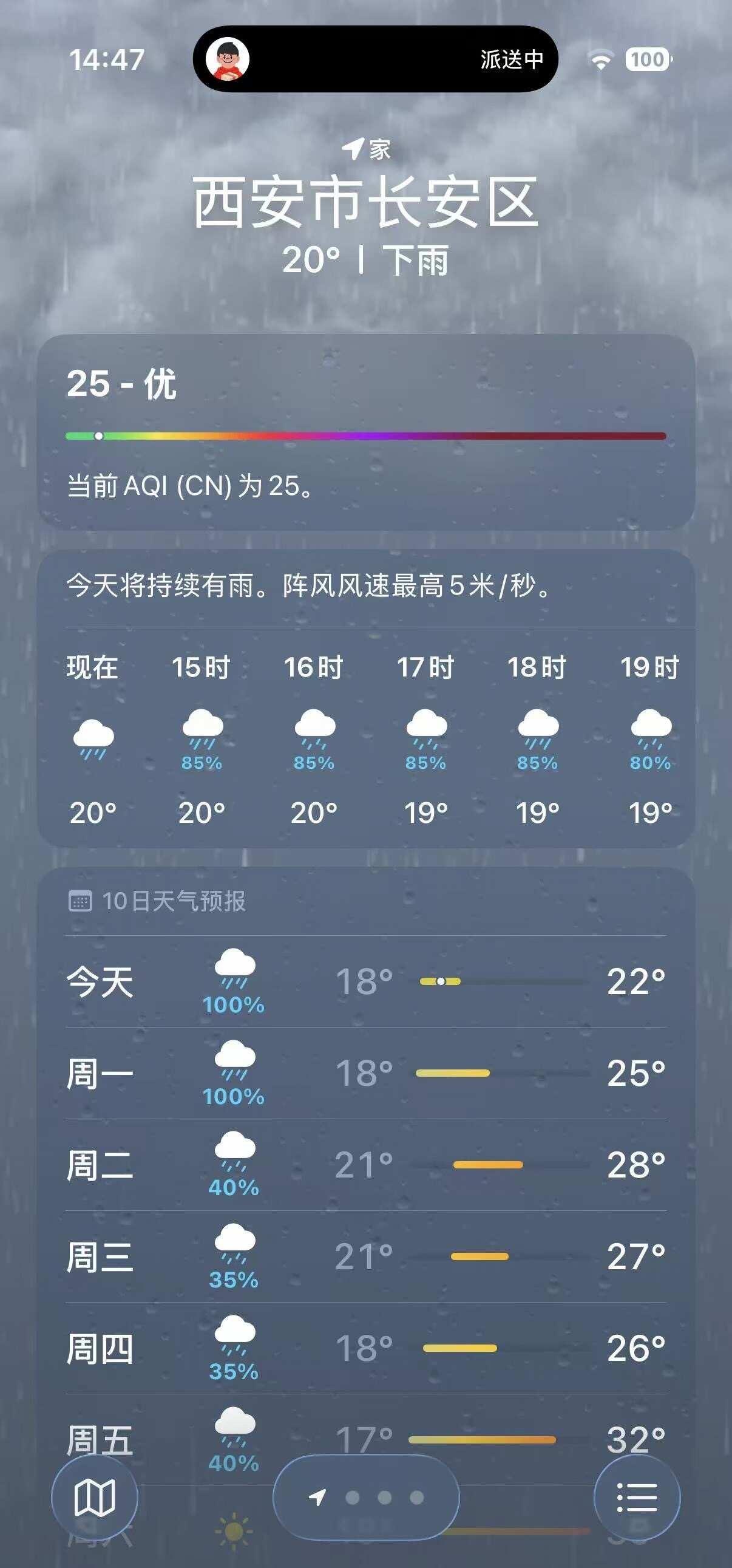 雨季了吗
西安最近的天气对上班族也太不友好了
不敢想象下一周工作日 大雨滂沱 交