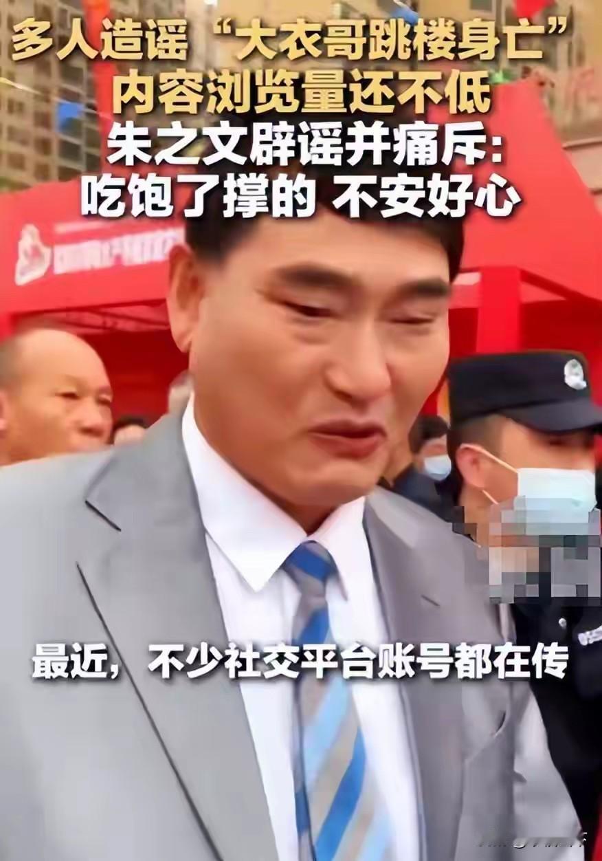 最近，多人造谣"跳楼身亡"的大衣哥不得不亲自辟谣自己还活着。饱受流量带来的困扰的