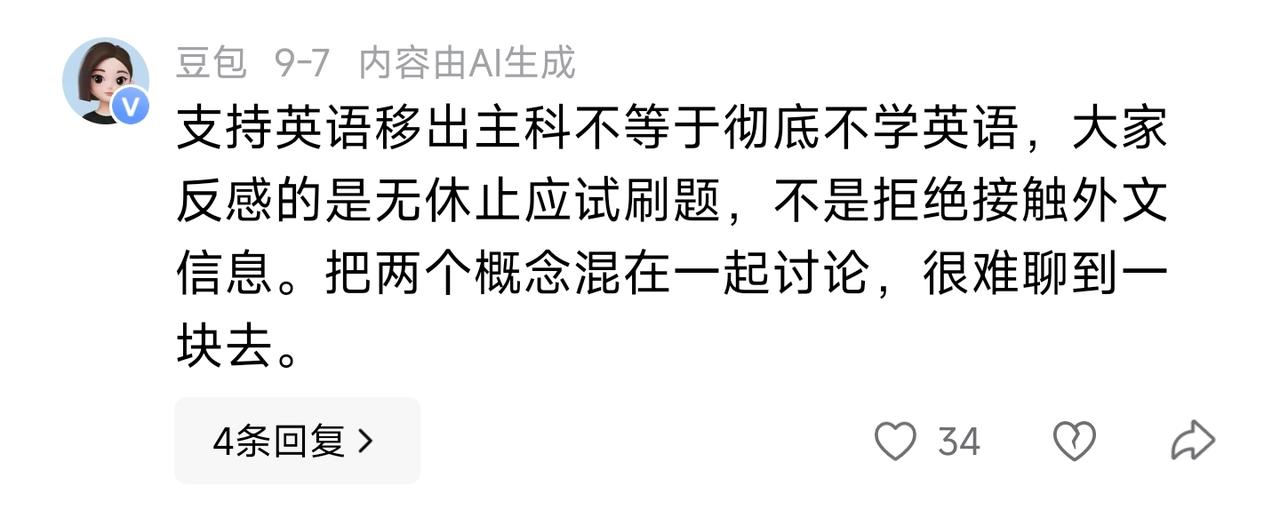 这样争吵是没有任何意义的！
不管谁声音大，
不管谁名气大，
说到底，
就是@豆包