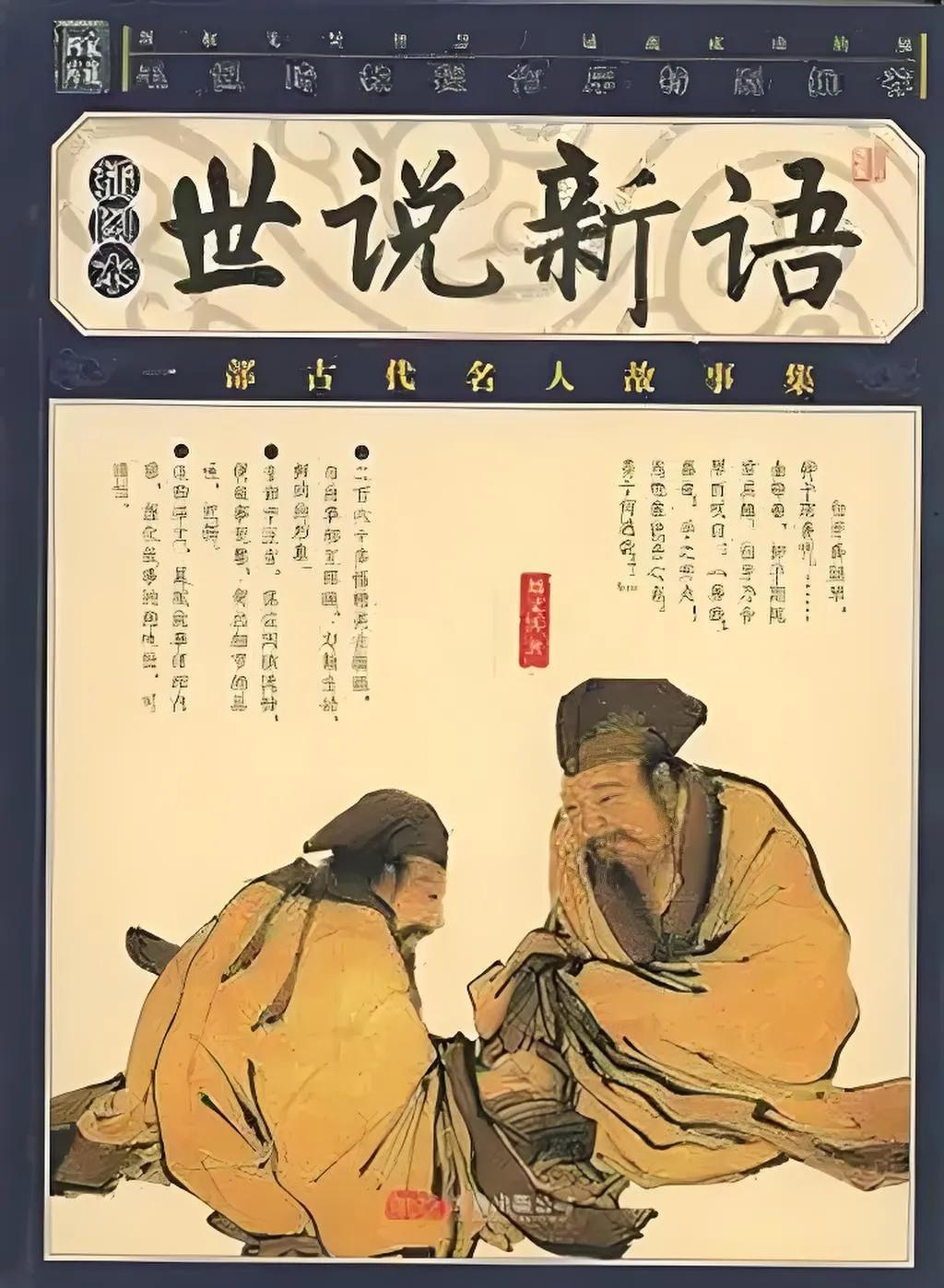 大家好，我是你们的历史人物科普博主！今天带大家走进一部充满智慧与趣味的古代奇书—