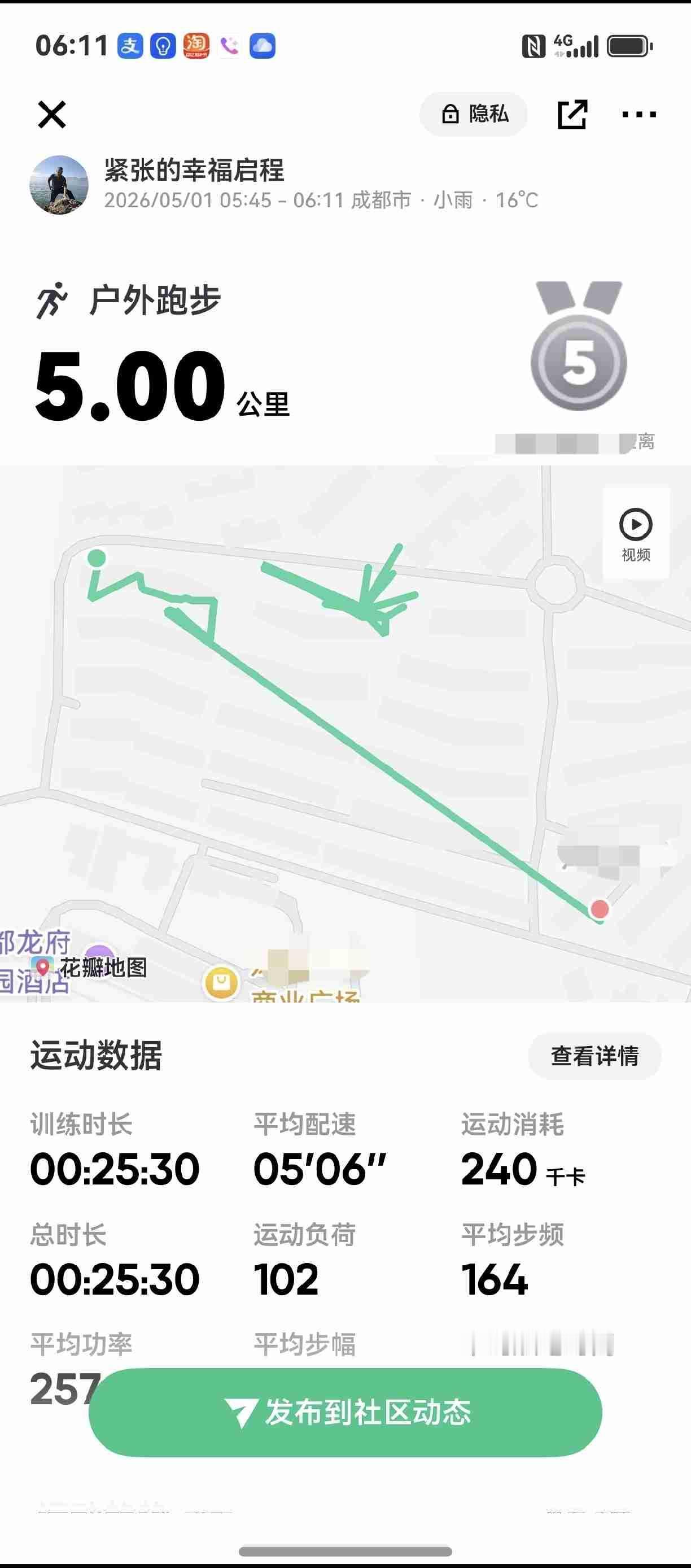 早上5:30，老公又准时起床跑步。

成都昨晚下了一夜的小雨，我叫他不要去跑，他
