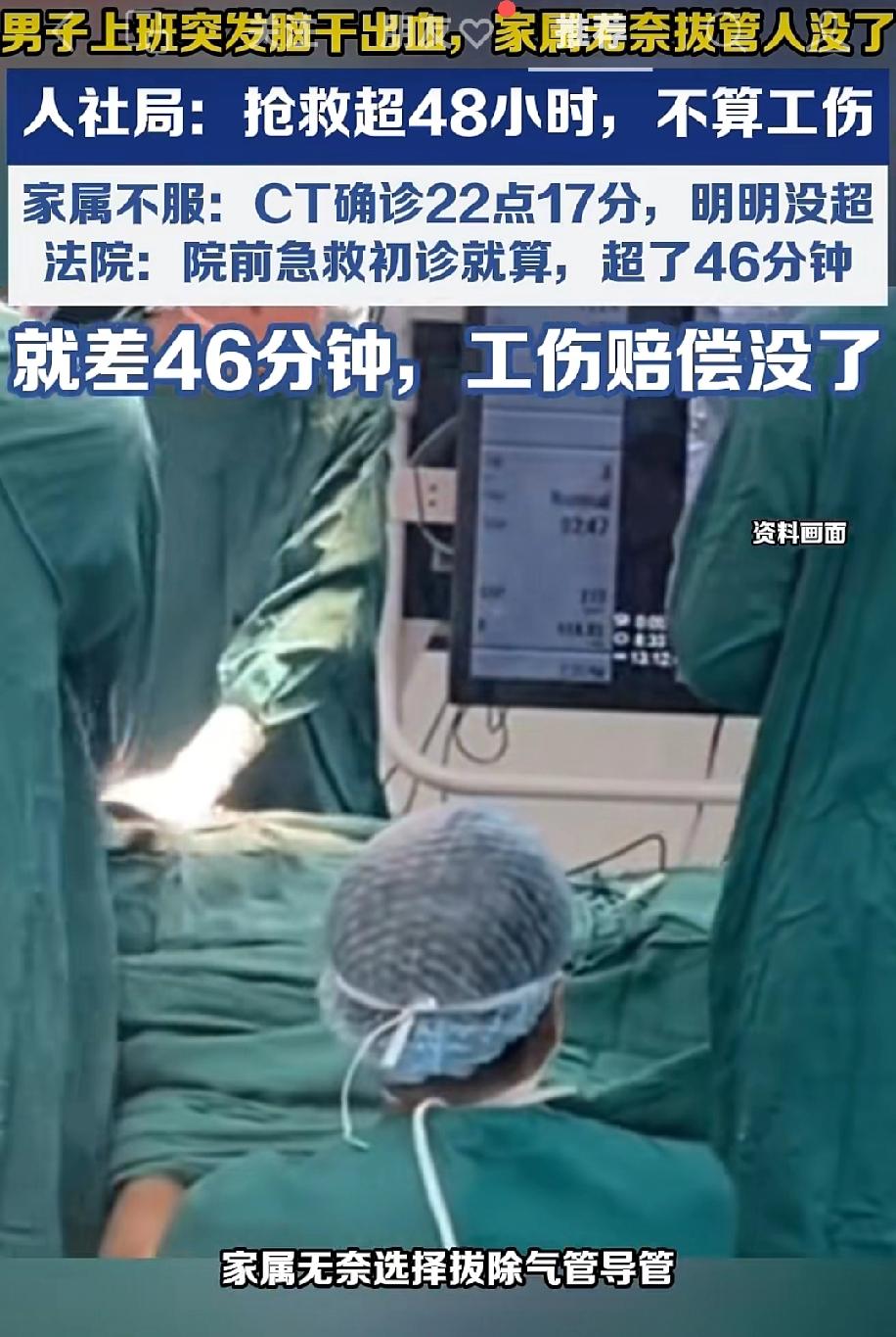 秦某在工作岗位突发脑干出血，120救护车21点27分抵达现场，医生作出脑卒中的院