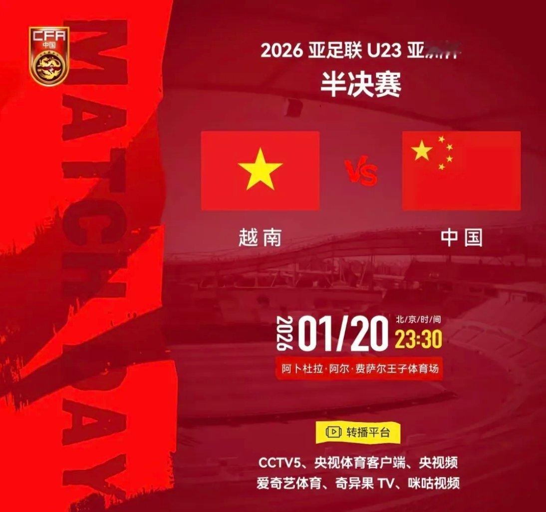 U23亚洲杯U23国足vs越南U23 今晚，这场比赛值得一看，U23能否更进一步